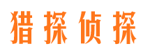 果洛侦探公司